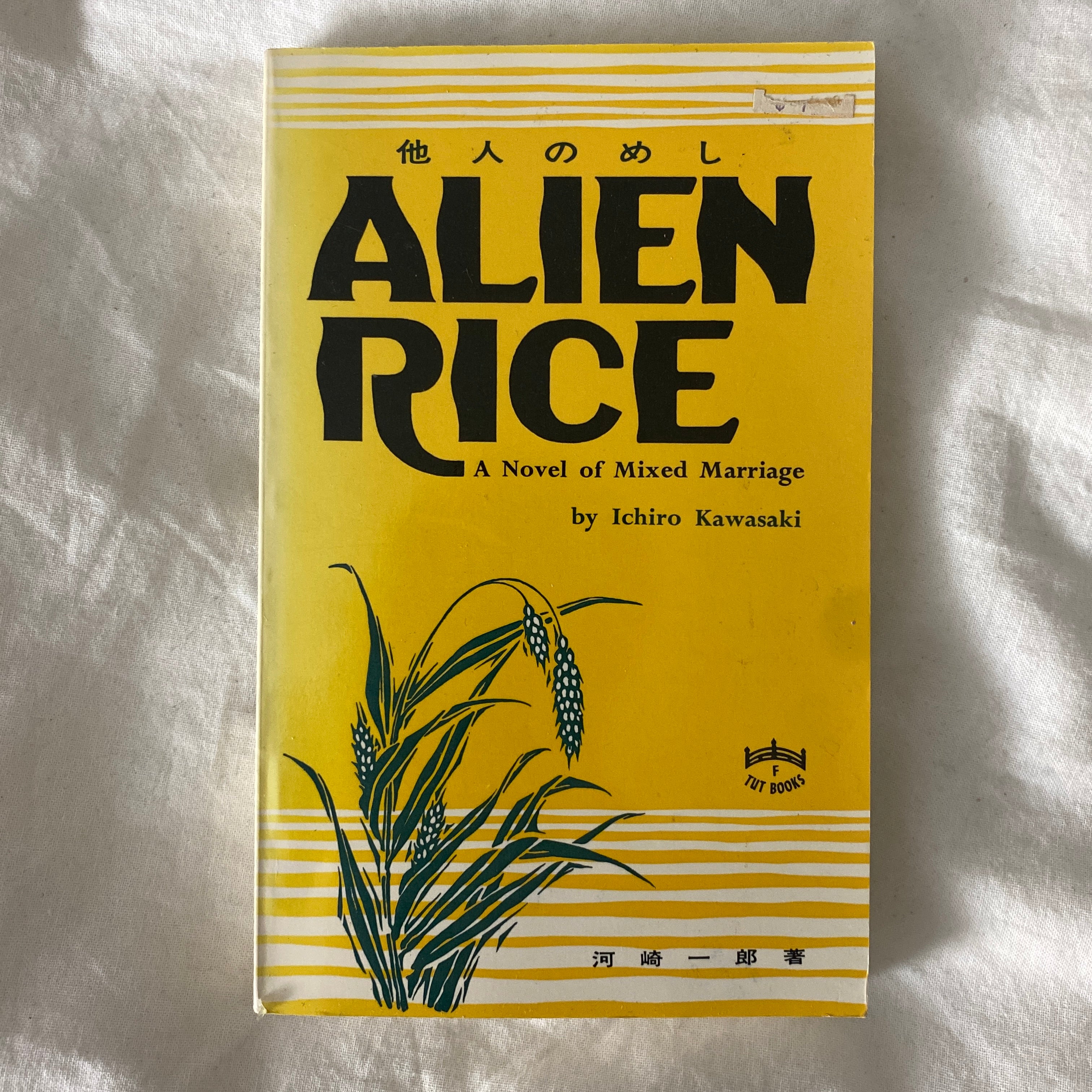 Alien Rice by Ichiro Kawasaki